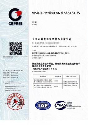 北京志誠泰和信息科技股份 技術(shù)服務(wù)，驅(qū)動未來