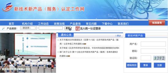 2023年第一批北京新技術(shù)新產(chǎn)品（服務(wù)）認定申報指南 范圍詳解與材料清單