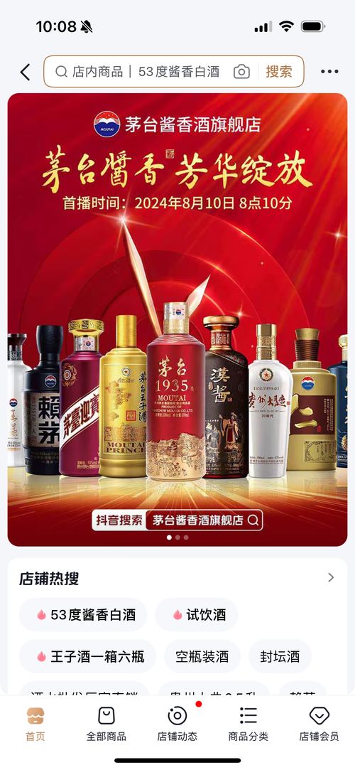 茅臺(tái)醬香酒直播首秀銷售額破百萬元